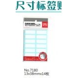 得力标签贴纸7180