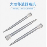 大龙进口移液器吸头300μL  ，非灭菌装，1支，最小包装量1000支，货号17400028